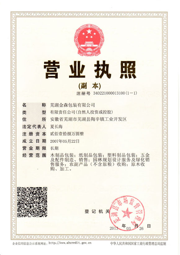 營業(yè)執(zhí)照